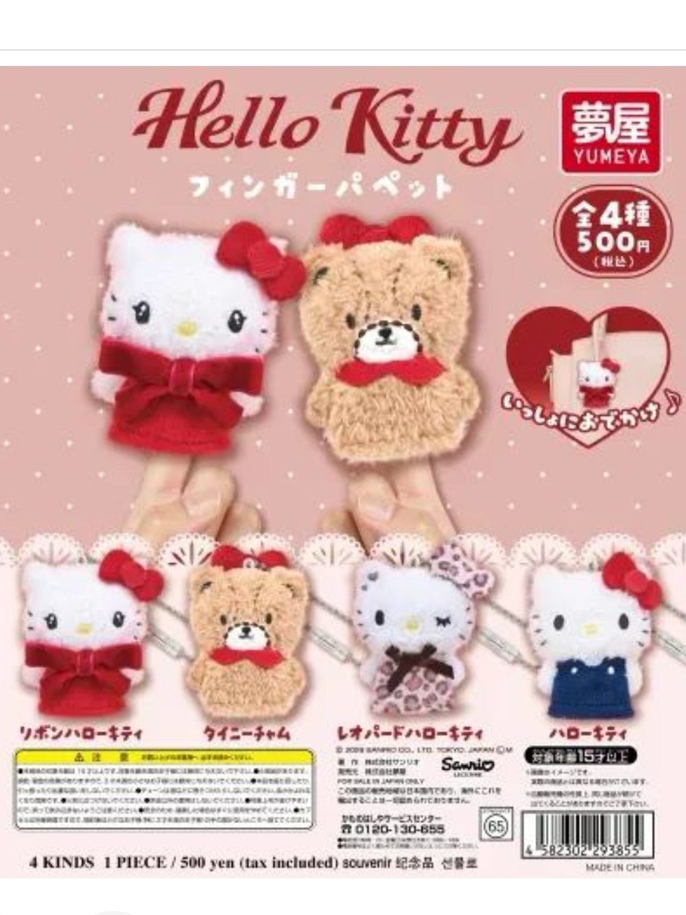 Hello Kitty Finger Puppet Keychain Gacha